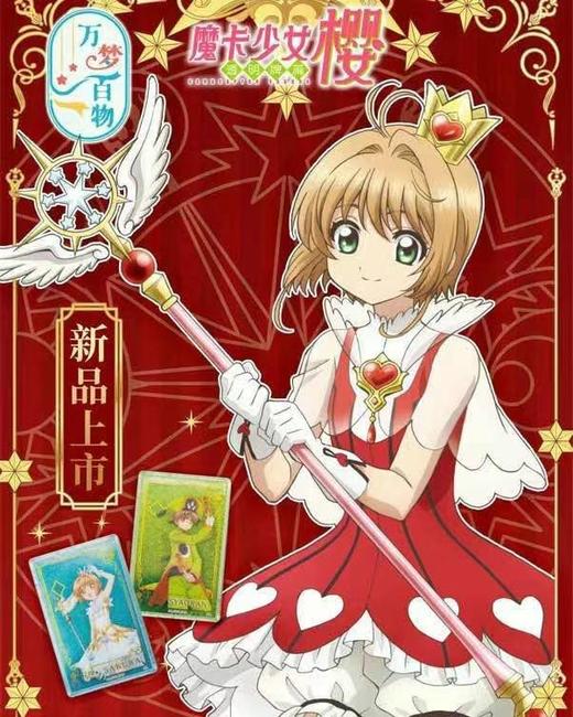 万代 魔卡少女樱 亚克力流沙摆件 麻将 8个/盒 盲盒 国谷 商品图2