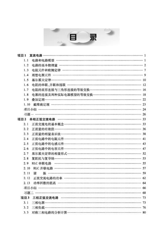 978-7-113-28474-9电工基础（第二版） 商品图2