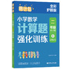 小学周计划数学计算题、语文基础知识、阅读强化训练各2册+数学应用题强化训练1册 一年级、二年级、三年级、四年级、五年级、六年级 商品缩略图2