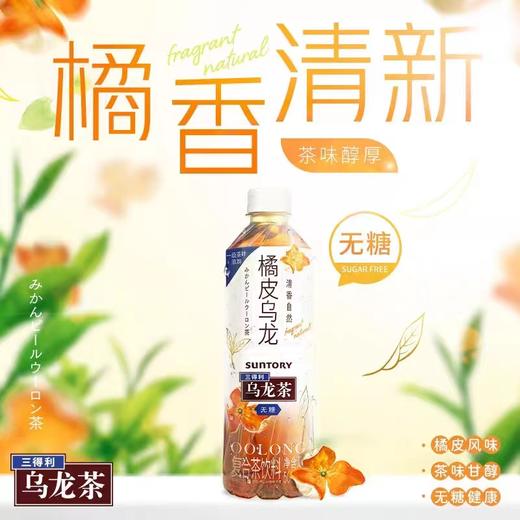三得利橘皮乌龙茶500ML*15瓶 商品图1
