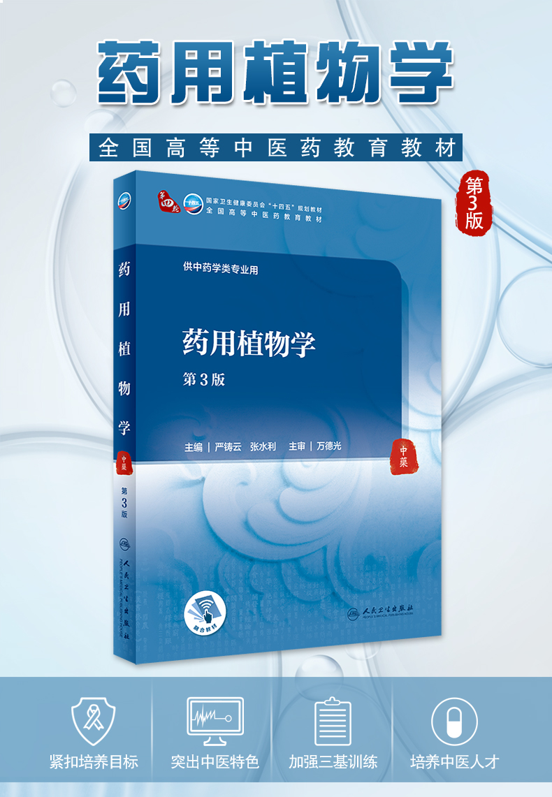 人卫版本科中医药教材0-恢复的_01.jpg
