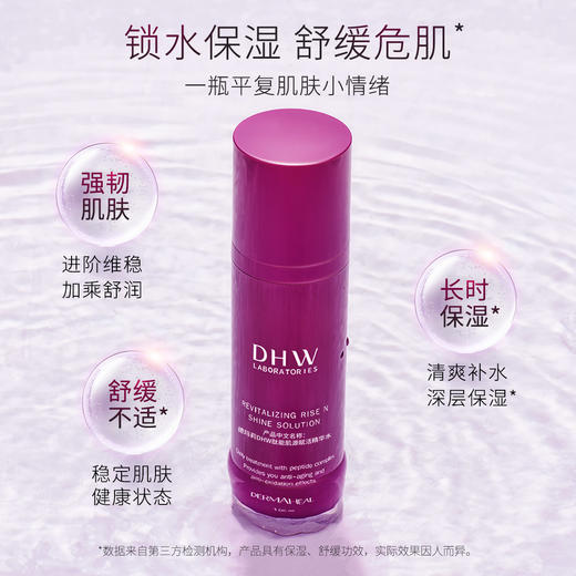Dermaheal 德玛莉DHW肽能肌源赋活精华水 保湿舒缓维稳滋养紫瓶 商品图1