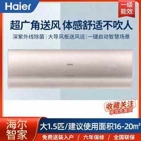 【海尔除菌健康空调】海尔机械师1.5匹 新一级能效挂机 航天级送风科技 UVCPro深紫外线除菌 家用空调 KFR-35GW/17EAB81U1苏黎金