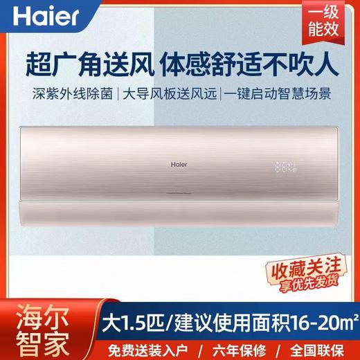 【海尔除菌健康空调】海尔机械师1.5匹 新一级能效挂机 航天级送风科技 UVCPro深紫外线除菌 家用空调 KFR-35GW/17EAB81U1苏黎金 商品图0
