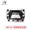 J6P/J7 发动机后支架 / J6P发动机后支架 / J7发动机后支架 商品缩略图1