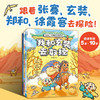 出发吧 和历史名人去探险系列 5-10岁 段张取艺 著 读漫画故事 游丝绸之路 领冒险任务 趣味学历史地理文化 商品缩略图0