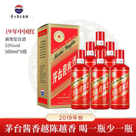 【2019年】茅台股份 迎宾中国红 53度 500ml x6 整箱