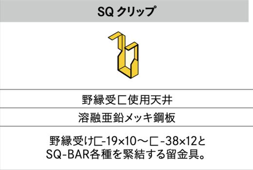 日本桐井KIRII鋼材SQ-BAR材天井・壁用LGS轻钢龙骨（卡件）SQ-BAR4045用 商品图3