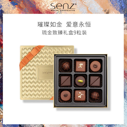 心之SENZ【琉金致臻】9粒手工甘纳许夹心巧克力礼盒 商品图0