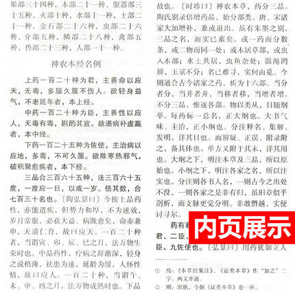 李时珍医学全书（明清名医全书大成）中国中医药出版社 大成本草纲目 脉学中医临床经验医论医案奇效验方中草药功效 商品图4