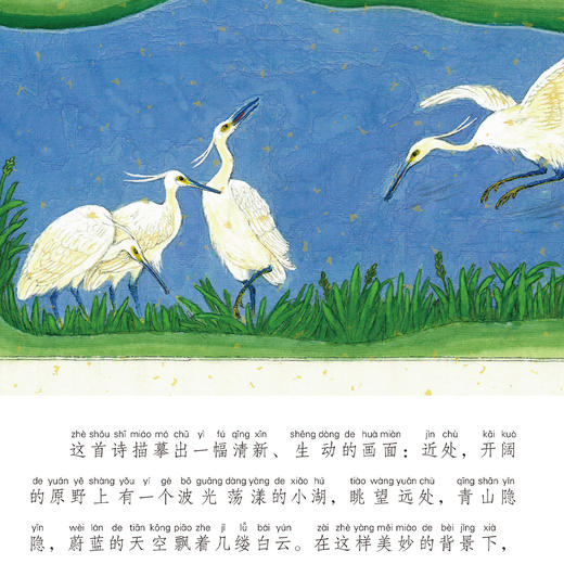 《古诗诵读绘本系列》注音版（全8册） 商品图11
