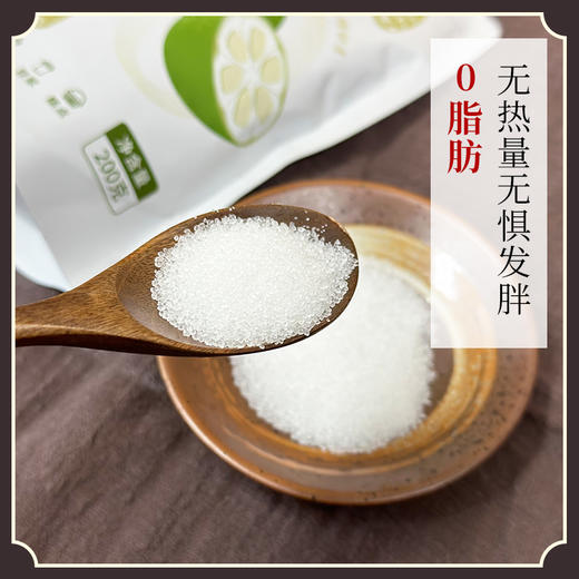 天然罗汉果代糖 0卡 200g/袋 代替 木糖醇 白砂糖烘焙甜品煲汤烹饪调味品 商品图2
