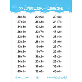 幼小衔接天天练 50以内加减法 