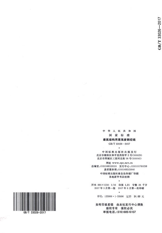 建筑结构用高强度钢绞线 商品图1