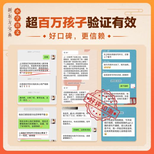 【新东方】新东方宝典 小学语文1-6年级240个大招巧夺高分快速拔高 商品图5