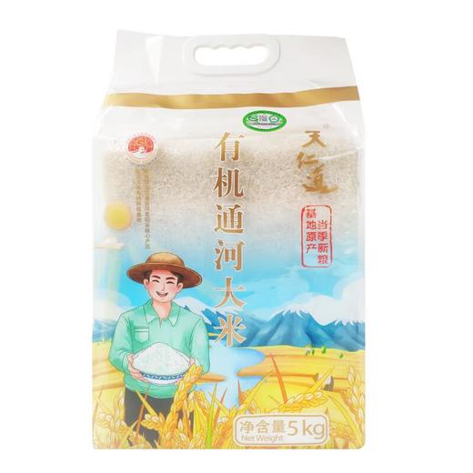 天仁道有机通河大米5kg/袋 商品图0
