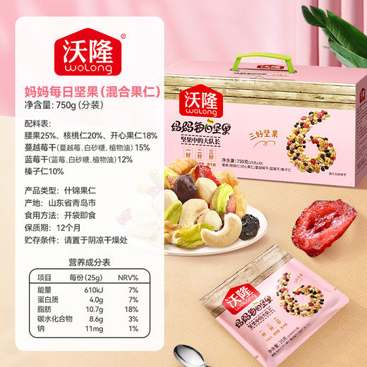 沃隆每日坚果妈妈款25g*30包750g 商品图7