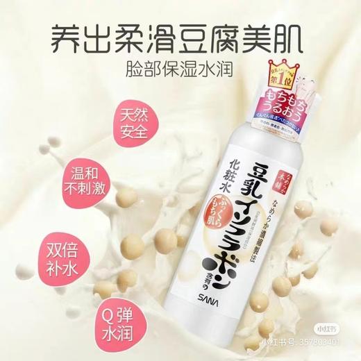 莎娜豆乳美肤化妆水200ml补水滋润肌肤长保湿（2024年11月11） 商品图3