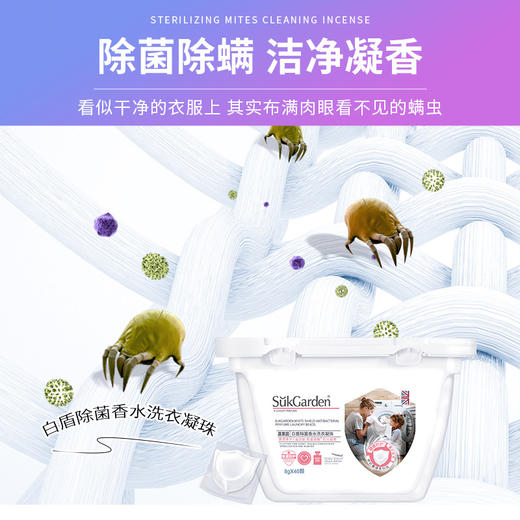 蔬果园白盾除菌香水洗衣凝珠香味持久留香40颗（具体）-0935 商品图2