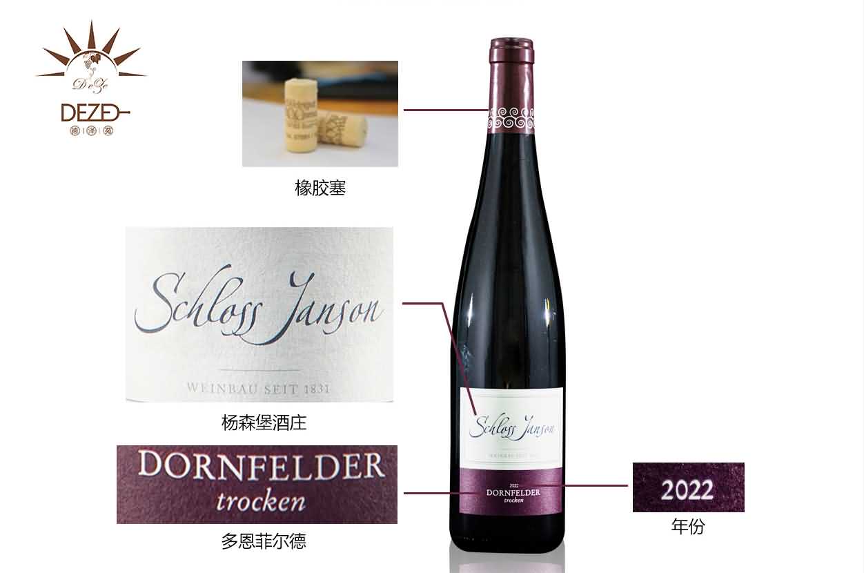 多恩菲尔德红葡萄酒【干型】