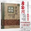 唐容川医学全书 商品缩略图1