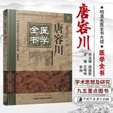 唐容川医学全书 商品图1