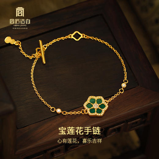 宫匠造办 宝莲花手链 黄金镶钻孔雀石 商品图2