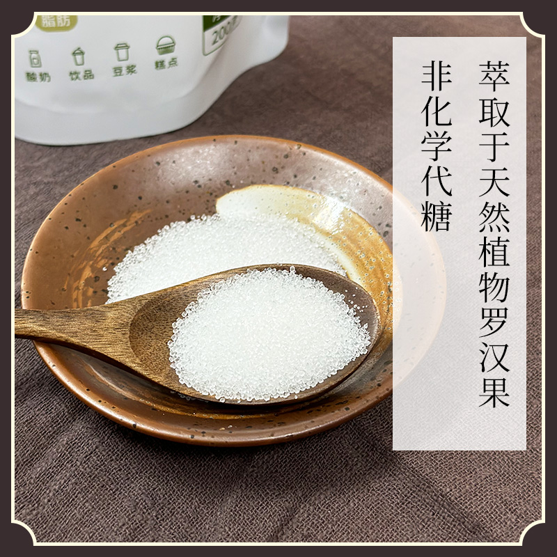 天然罗汉果代糖 0卡 200g/袋 代替 木糖醇 白砂糖烘焙甜品煲汤烹饪调味品
