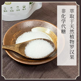 天然罗汉果代糖 0卡 200g/袋 代替 木糖醇 白砂糖烘焙甜品煲汤烹饪调味品