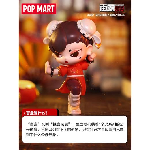 POPMART 街霸对决经典人物系列 9只/盒 盲盒 商品图1