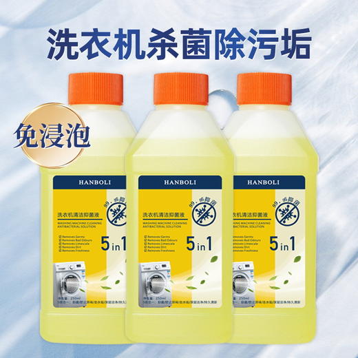 【让洗衣机焕然一新！去污洗衣机清洁剂】深层洁净全方位清洁，祛除异味无需浸泡，快速清楚洗衣机槽内污垢，洗衣机清洁抑jun液除垢杀jun消毒-SH 商品图3
