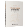 大跨公路索杆体系桥梁基于波传播分析的车-桥耦合振动研究 商品缩略图0