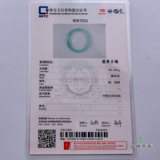 派瑞翡翠 翡翠手镯 糯种 飘花 商品图4