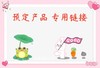 预定产品 小零食  （注：先下单预定 做好了才发货，需要耐心等待哦） 商品缩略图0