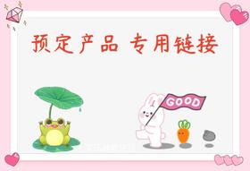 预定产品 小零食  （注：先下单预定 做好了才发货，需要耐心等待哦）