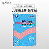 一遍过 初中 九年级上册 数学 RJ（人教版） 商品缩略图0