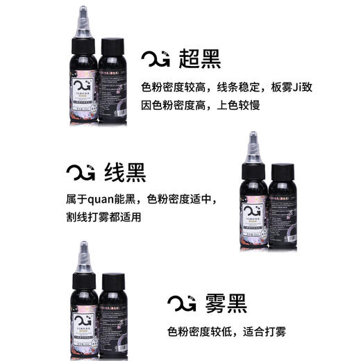 OG纹身黑色料割线打雾黑超级黑色料颜料惊蛰刺青器材 商品图1