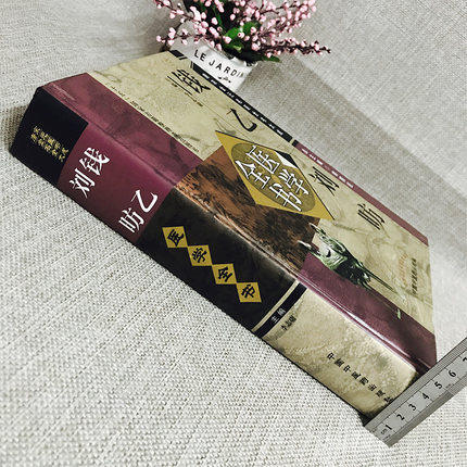 钱乙刘昉医学全书（第二2版） 唐宋金元名医全书大成 中国中医药出版社 小儿药证直觉 幼幼新书 小儿方论中医书籍 商品图2