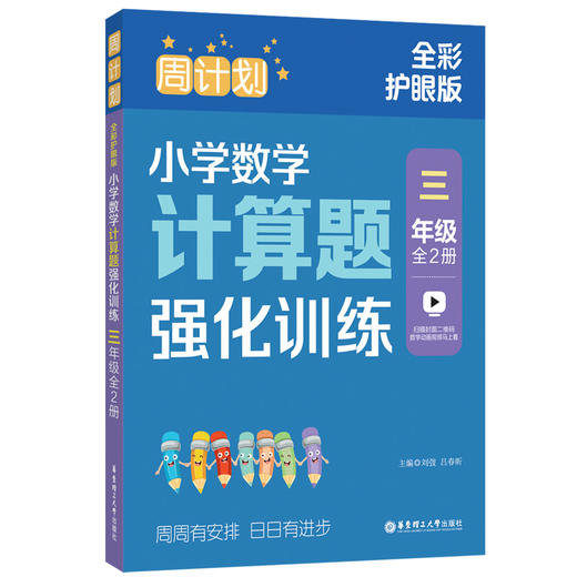 小学周计划数学计算题、语文基础知识、阅读强化训练各2册+数学应用题强化训练1册 一年级、二年级、三年级、四年级、五年级、六年级 商品图3