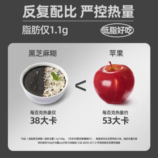 【低碳优选】【生酮不可】低脂黑芝麻糊210g 商品图1