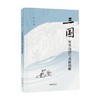 三国军事地理与攻防战略 宋杰 著 社会科学 商品缩略图0
