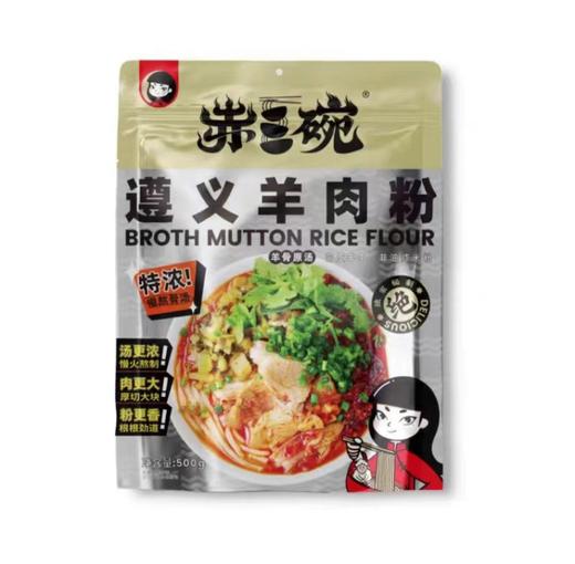 赤三碗遵义羊肉粉（原汤）500g/袋 商品图0