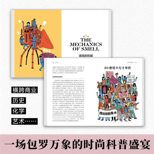 香水之书 让娜·多雷 著 时尚美妆 商品图2