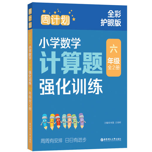 小学周计划数学计算题、语文基础知识、阅读强化训练各2册+数学应用题强化训练1册 一年级、二年级、三年级、四年级、五年级、六年级 商品图11