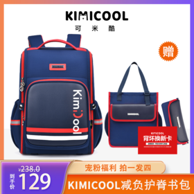 [三只羊网络]KIMICOOL 德国IGR人体工程学护脊书包