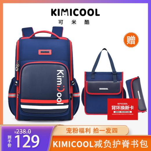 [三只羊网络]KIMICOOL 德国IGR人体工程学护脊书包 商品图0