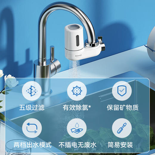 【松下】（Panasonic）龙头净水器TK-EUNJ51W不插电无废水五级过滤滤水器 家用水龙头过滤器 自来水过滤器 厨房自来水过滤器 商品图0