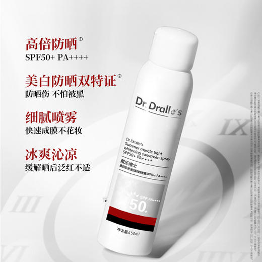 戴乐博士夏日肌密美白防晒喷雾150ml 商品图2