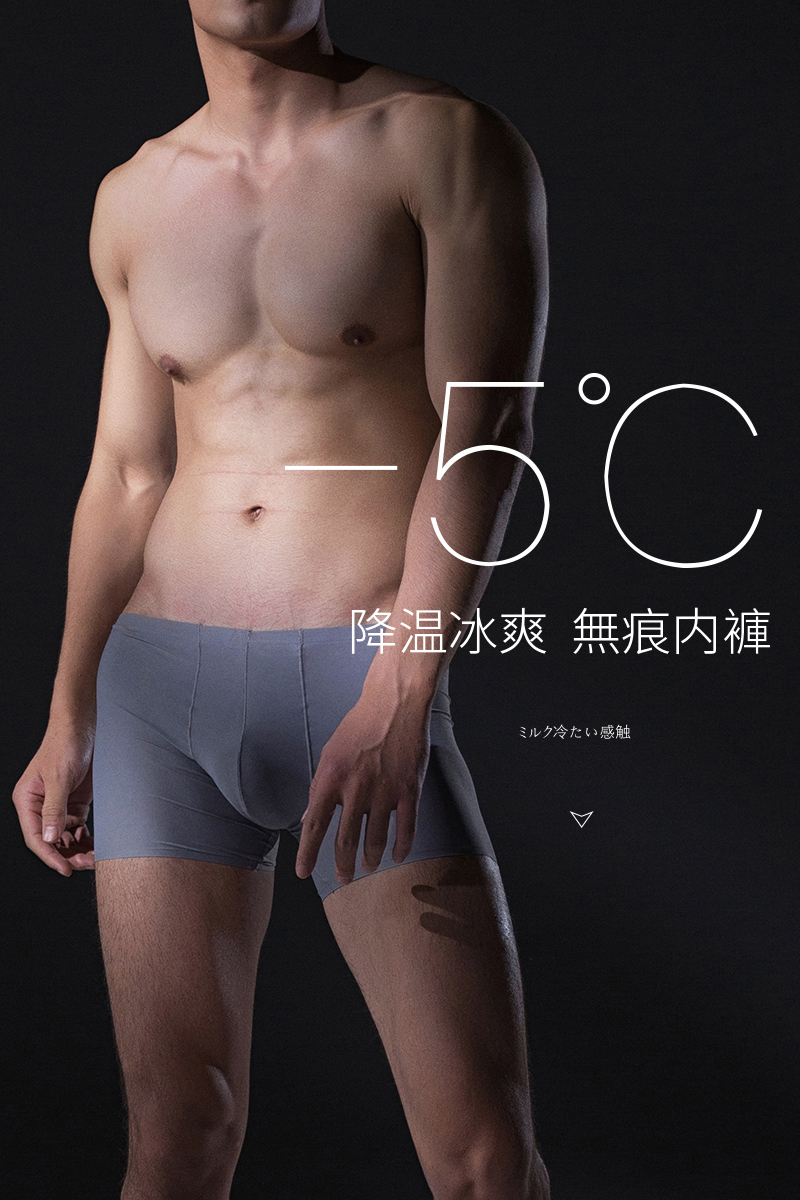 无痕透气 自带降温 | MILMUMU男士羊奶丝内裤 3条装【注意：贴身衣物，非质量问题不支持退换】