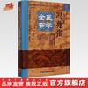 冯兆张医学全书（第2二版）明清名医全书大成 中国中医药出版社 冯氏锦囊秘录杂证大小合参 痘疹全集杂证痘疹药性书 商品缩略图0